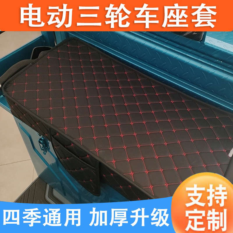 电动三轮车坐垫套座套凉席座套夹棉厚坐垫折叠座椅套四季通用定做
