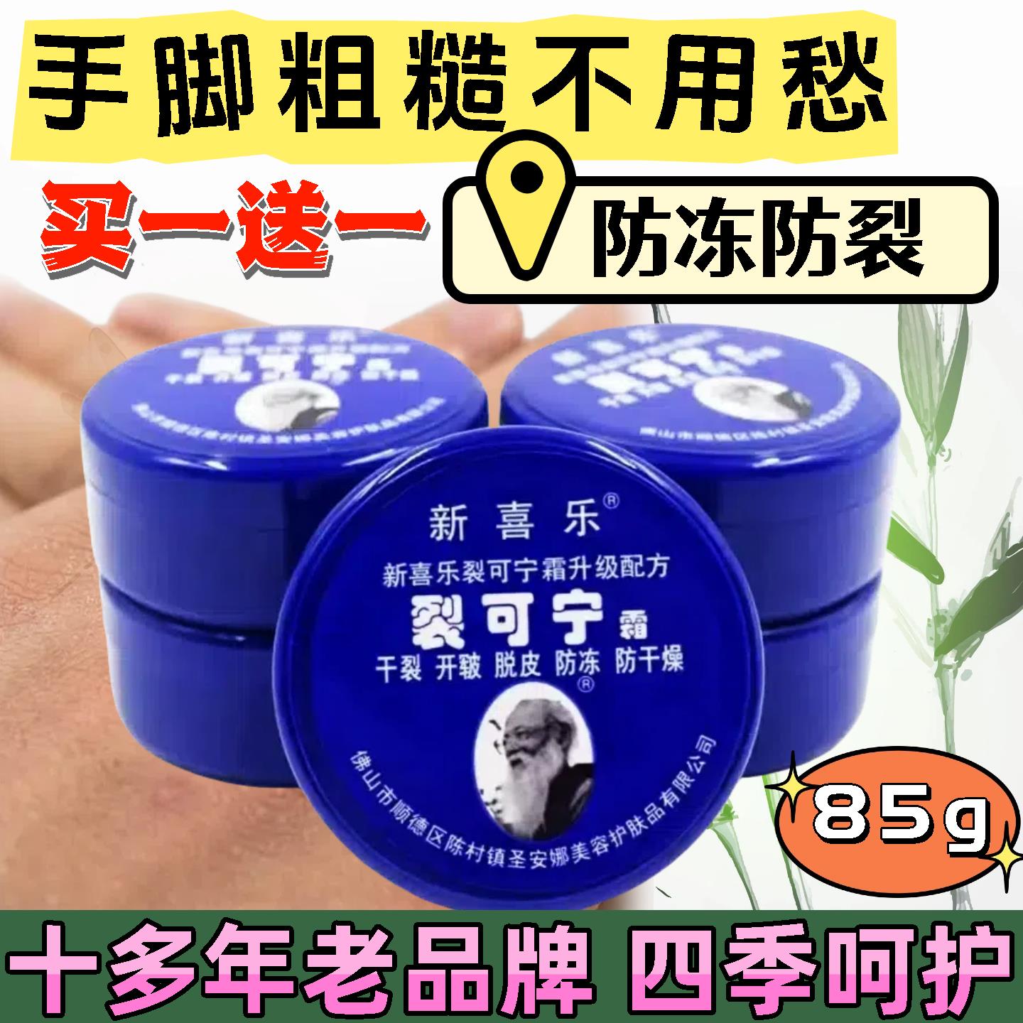 官方正品新喜乐裂可宁护手霜足干裂皲口补水保湿防粗糙冻滋膏燥润
