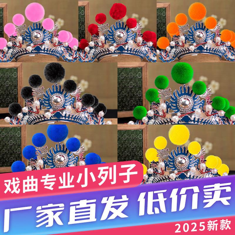 京剧道具帽子戏剧用品安全帽头饰小列子小额子戏曲安全帽打鼓额子