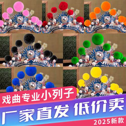 京剧道具帽子戏剧用品安全帽头饰小列子小额子戏曲安全帽打鼓额子