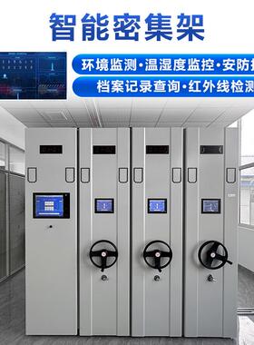 智密集电动手摇能案室移动轨档道病例办DXmjg--0公桌凭柜证文件柜