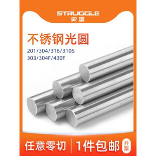 304不锈钢圆棒光圆直条实心铁棒圆钢光元零切3/4/5/6/7/8/9/10mm