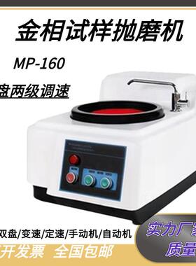 磨抛机MP-160E磨抛机单盘定速磨抛机抛光机