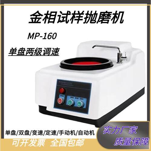 磨抛机 MP-160E磨抛机 单盘定速磨抛机抛光机