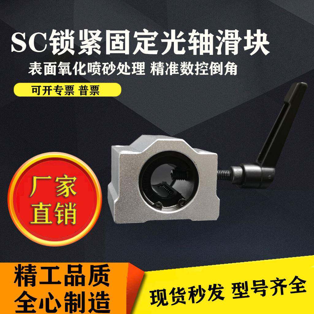 开口锁紧扳手直线运动轴承SCS20OP锁紧固定环加长箱式滚珠光轴铝