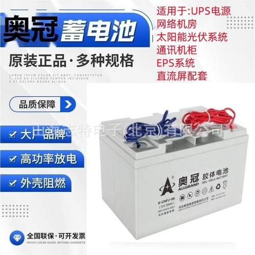 奥冠蓄电池 GFM-600 基站太阳能蓄电池2V600AH 胶体免维护蓄电池