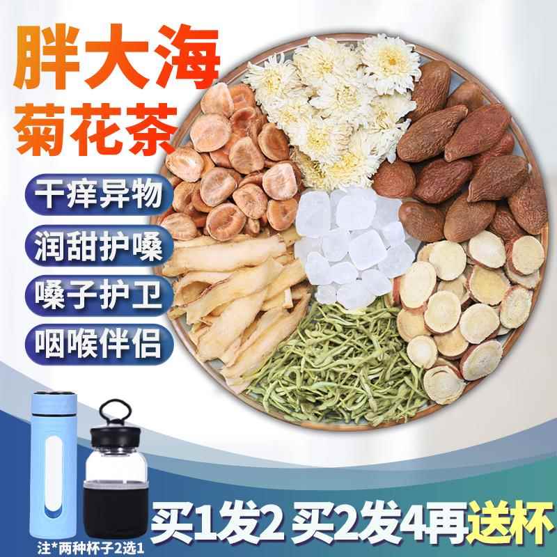 润喉养嗓组合茶 四季适用养喉茶包 清嗓缓解喉痛茶 胖大海菊花护