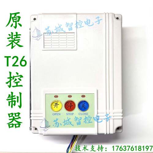 电动伸缩门控制器道闸车库门升降栏杆控制器T26停车场道闸控制器