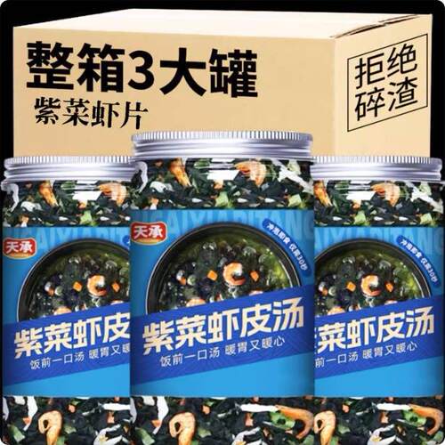 紫菜虾皮汤罐装冲泡即食馄饨汤裙带菜虾皮汤品牌紫菜虾皮汤调料包