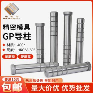 精密GP导柱冲模模具SOGH内导柱肩型导柱油槽型精密五金冲压模