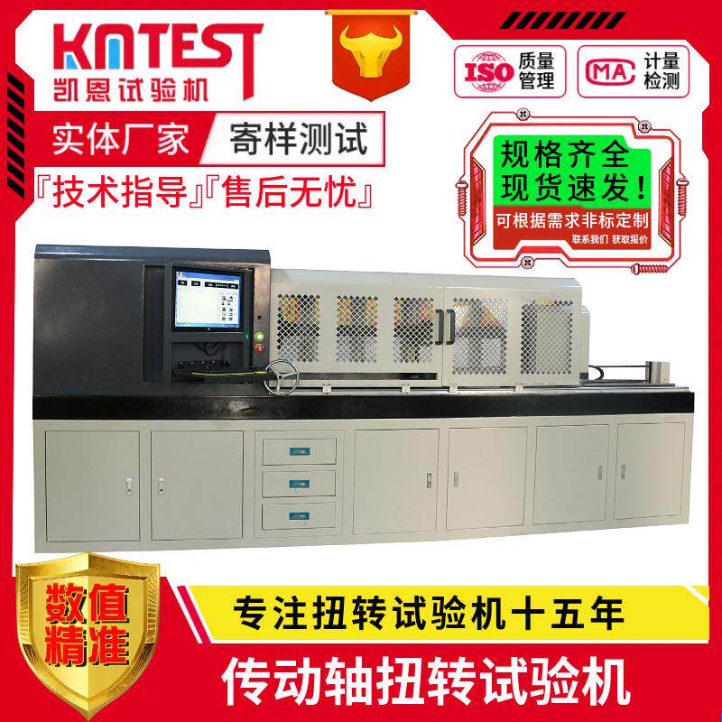 传动轴连接杆扭转疲劳试验机10000Nm传动轴总成扭转间隙试验机