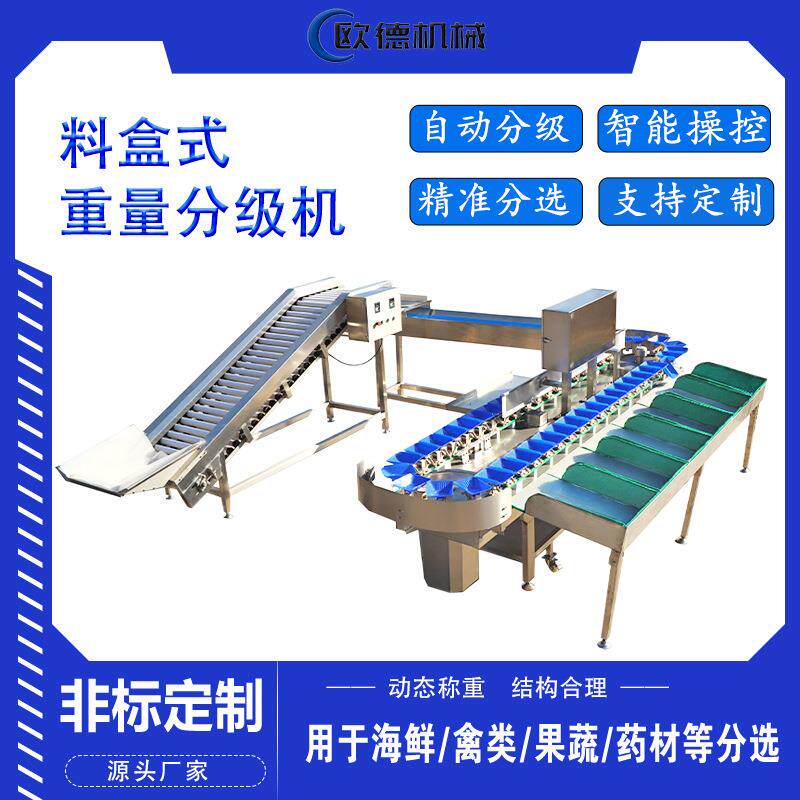 海参多级别分选机海参鲍鱼自动重量分选机料盒全自动分拣机稳定