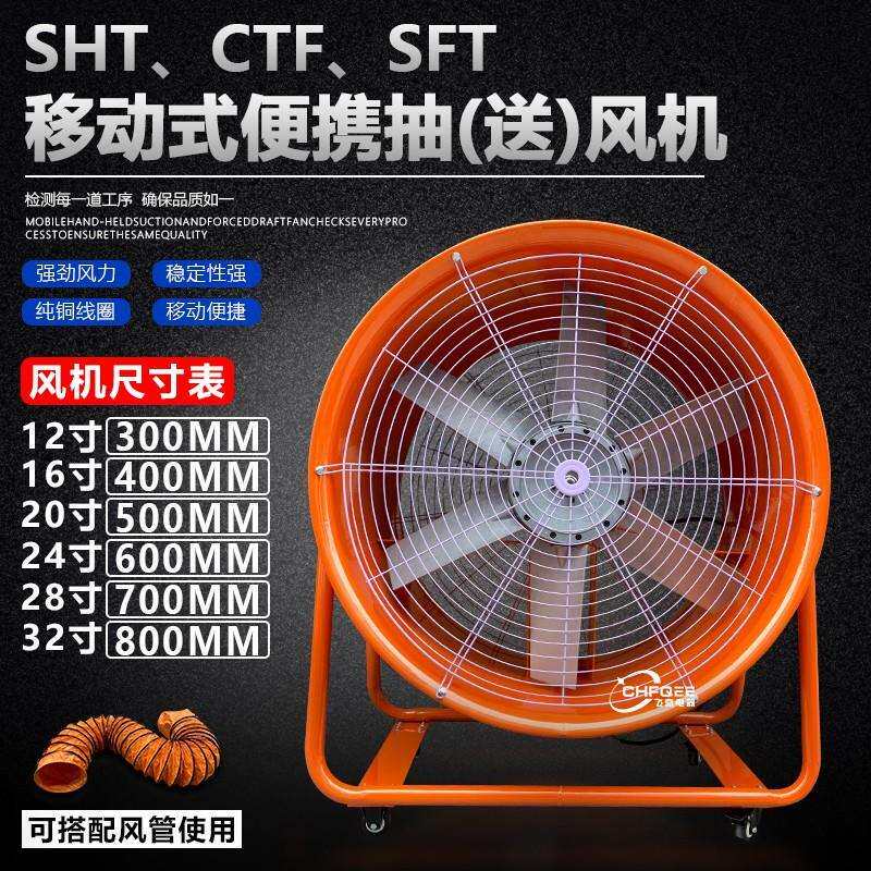 SHT SFT CTF手提移动式轴流通风机380V 220V便携式工业排风换气扇