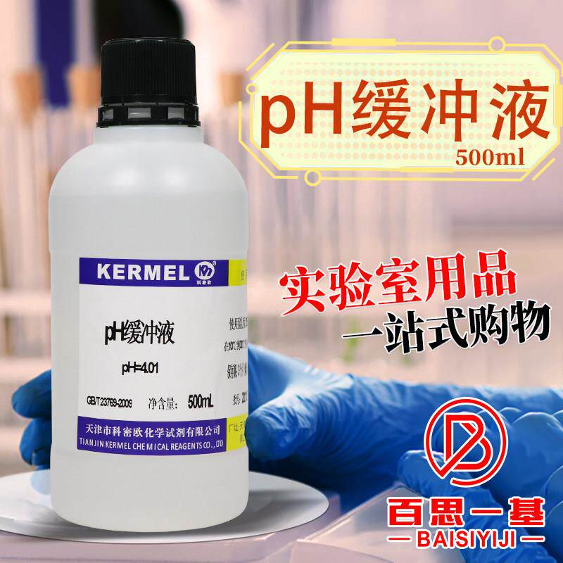 科密欧PH标准缓冲溶液 酸度计校正 PH4.01/6.86/9.18缓冲剂 500ml