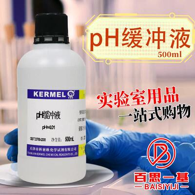科密欧PH标准缓冲溶液 酸度计校正 PH4.01/6.86/9.18缓冲剂 500ml
