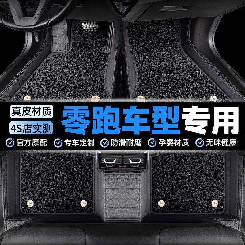 适用零跑C10B10C11C16C01T03包围汽车脚垫适用于零跑汽车脚垫
