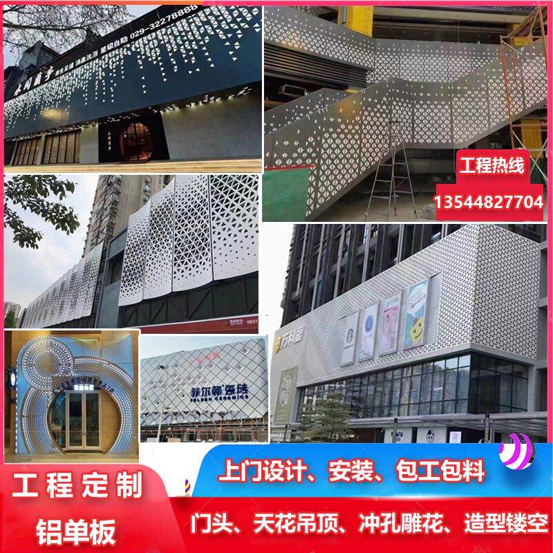 工程铝单板幕墙冲孔门头招牌造型艺术背景雕花包柱铝合金装饰材料