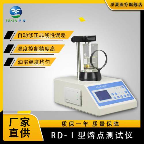 RD-1塑料熔点仪测试仪数字显微测定仪染料药品晶体纯度检控分析仪