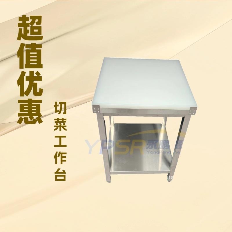 工厂餐厅防菌304不锈钢操作台加厚砧板厨房切菜台面易清洁