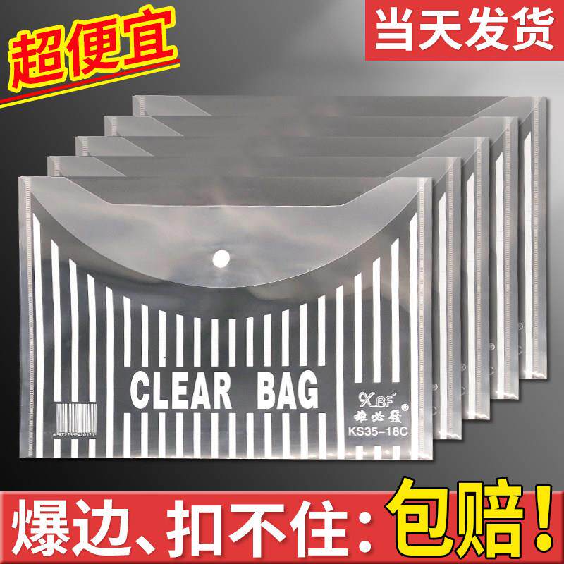 雄必发透明扣式文件袋a4塑料袋加厚按扣收纳袋档案袋资料袋会议袋