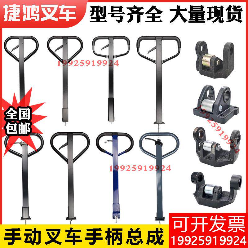 诺力DF手动液压搬运叉车手柄总成奥津拉手把手底座地牛手柄座配件