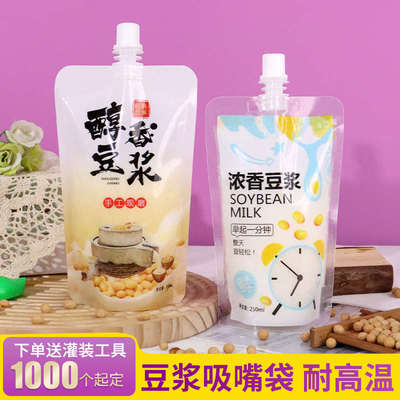 现磨豆浆袋一次性自立吸嘴袋食品级早餐专用豆浆打包袋商用袋子