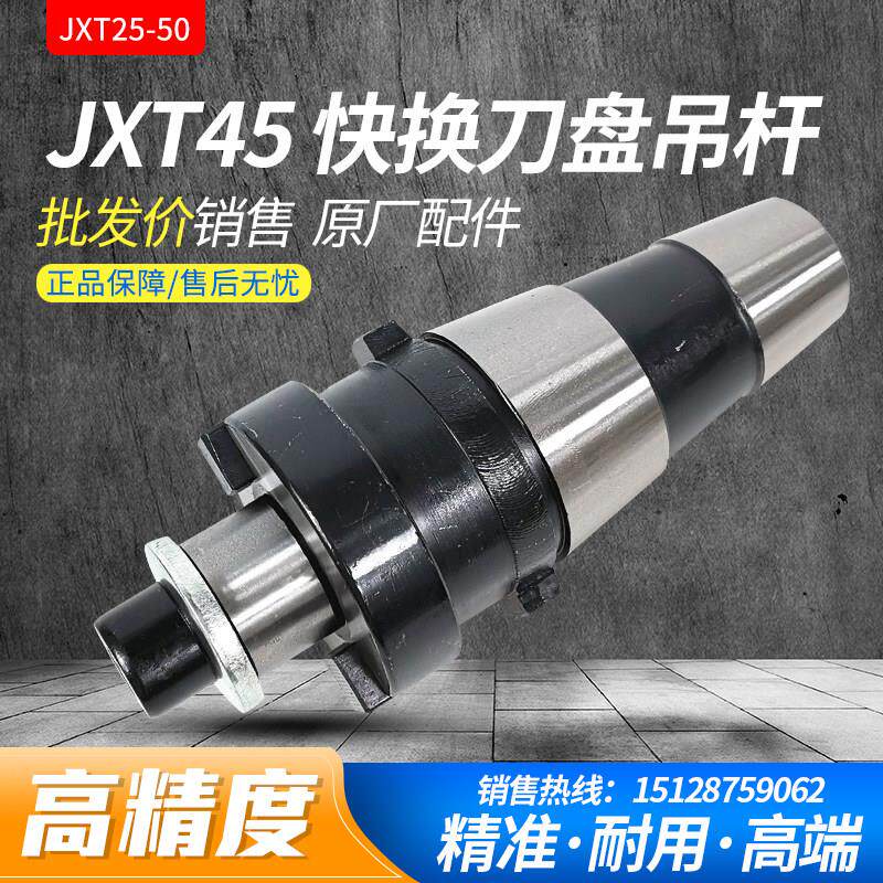 JXT25-50快换铣夹头配件面铣快换柄刀盘吊杆7：24-45刀盘吊杆刀柄