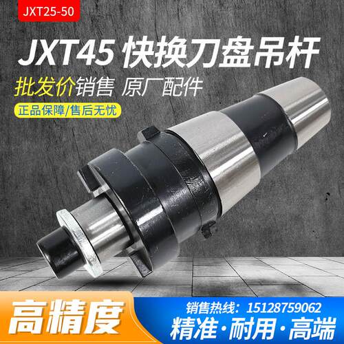 JXT25-50快换铣夹头配件面铣快换柄刀盘吊杆7：24-45刀盘吊杆刀柄