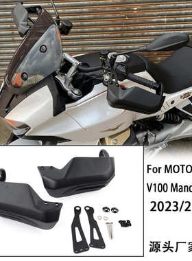 适用MOTO GUZZI V100 Mandello S 摩托车改装加高护手护弓挡风板