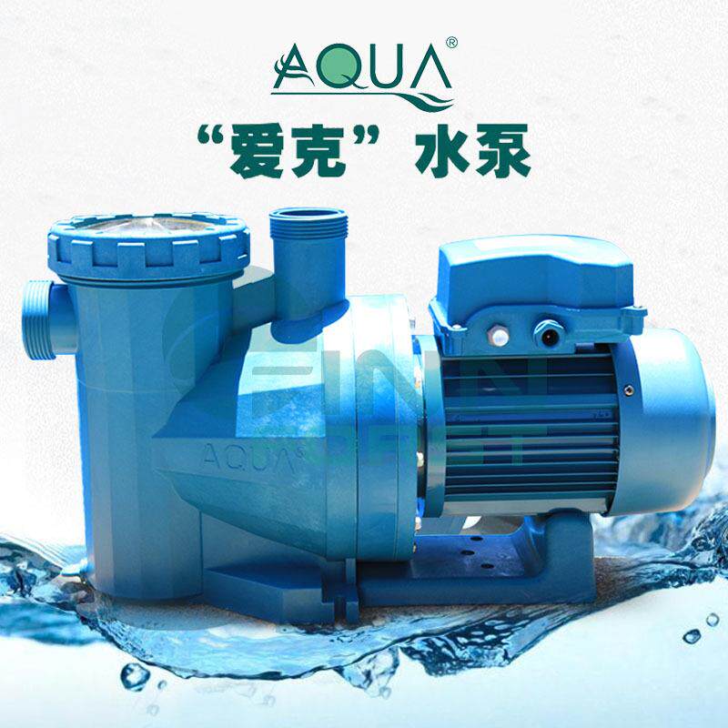 爱克AS水泵泳池循环过滤水泵水疗按摩吸污泵水池清洁循环泵