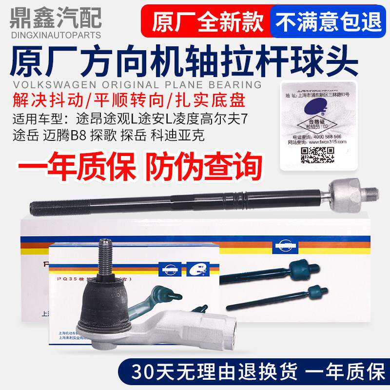 适配途昂TiguanL途安L凌度高尔夫7途岳探歌方向机拉杆外球头内球