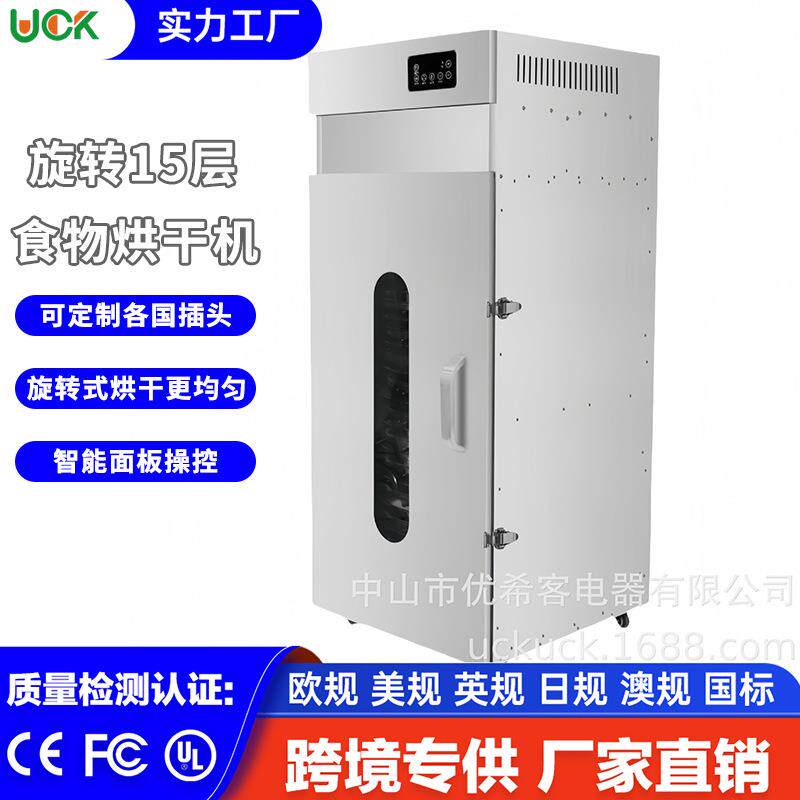 食品烘干机60度旋转15层荔枝肉类风干机不锈钢家用商用干果机