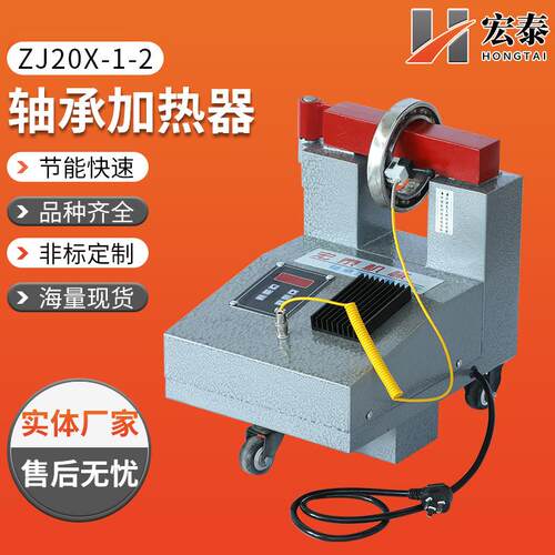ZJ20X-1轴承加热器ZJ20X-2带旋转梁电磁感应轴承加热器高效节能