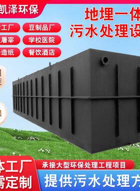 景区地埋污水处理设备一体化生活污水设备学校校区污水处理设备