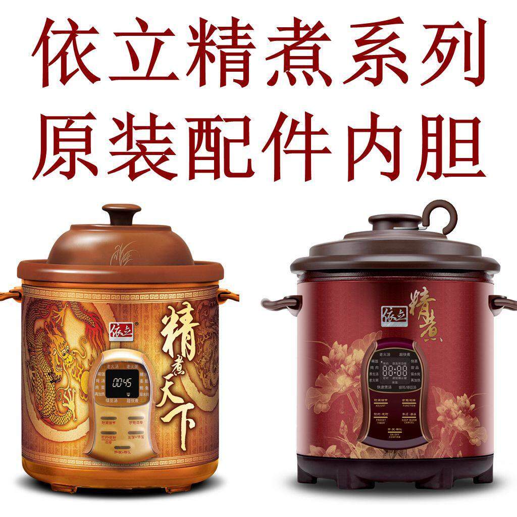 依立 KSC68-I/J680/J680B/27-168 原装6.8升精煮冰火胆紫砂锅内胆