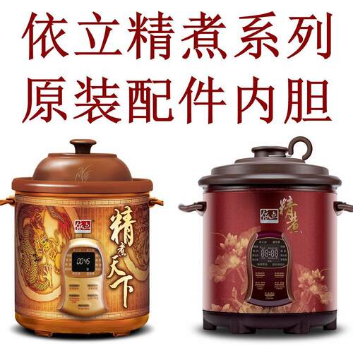 依立 KSC68-I/J680/J680B/27-168 原装6.8升精煮冰火胆紫砂锅内胆