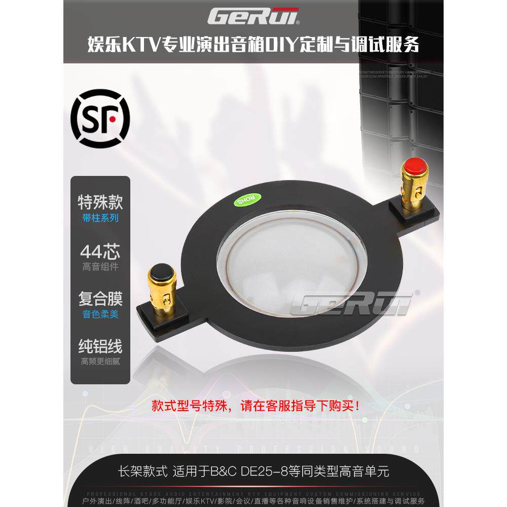 长支架44芯高音音圈44.4mm喇叭扁铝覆合膜扬声器适用于B&C DE25-8
