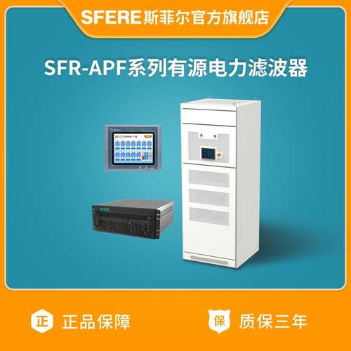 江苏电气厂家直营SFR-APF系列有源电力滤波器三相四线