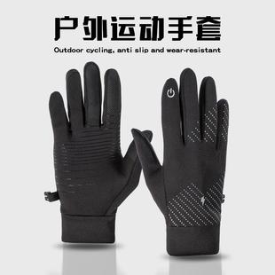 户外骑行手套登山徒步运动跑步男防滑防水触屏薄绒耐磨爬雪山装备