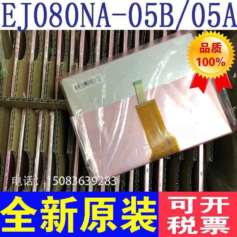 全新8寸群创EJ080NA-05B/05A/AT080TN52 V.1/EE080NA-06A液晶屏