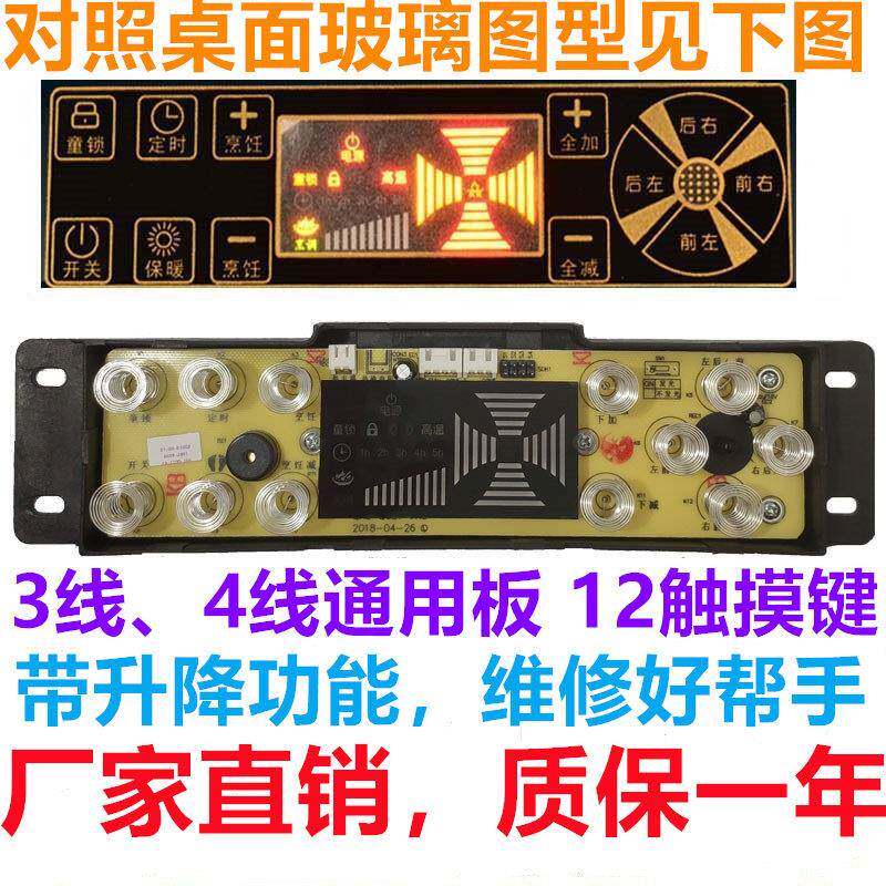 电暖桌主板控制器带升降功能维修配件烤火炉电炉茶几电路板3线4线