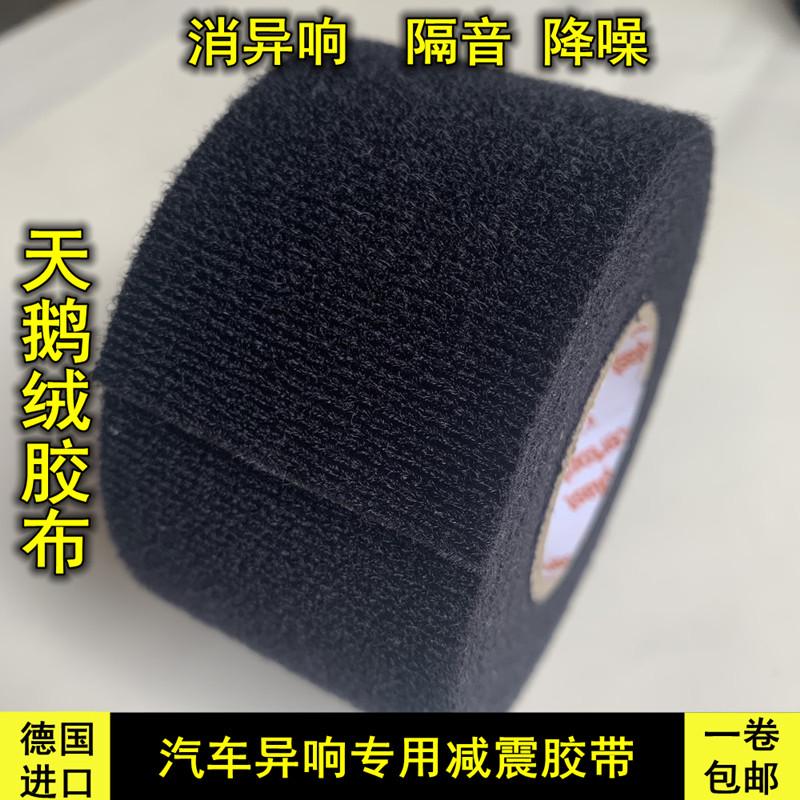 天鹅绒汽车专用胶布加厚毛绒异响门窗隔音降噪50mm绝缘胶带100mm