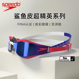 speedo竞速泳镜镀膜汪顺同款防水防雾高清专业比赛鲨鱼皮游泳镜