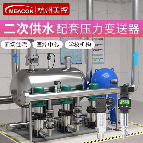 美控供水压力变送器恒压供水压力传感器水泵水压力变送器0-10bar