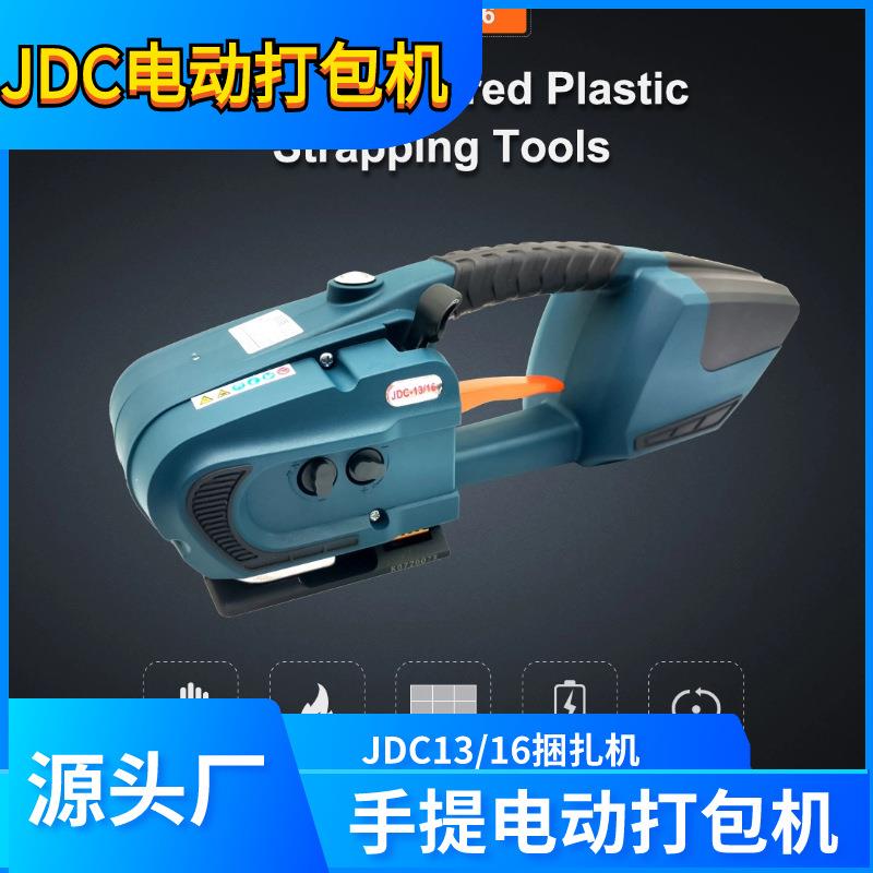 现货手持式电动打包机塑钢带PP热熔捆扎机JDC13锂电打包机110V