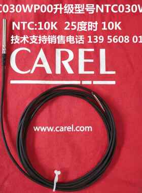 意大利卡乐探头 CAREL NTC030WP00 IP68-50T105发新款NTC030WH01