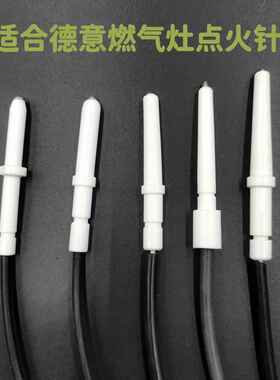 适合德意瓦斯炉2518点火针打火针292A陶瓷针2755点火器灶具配件