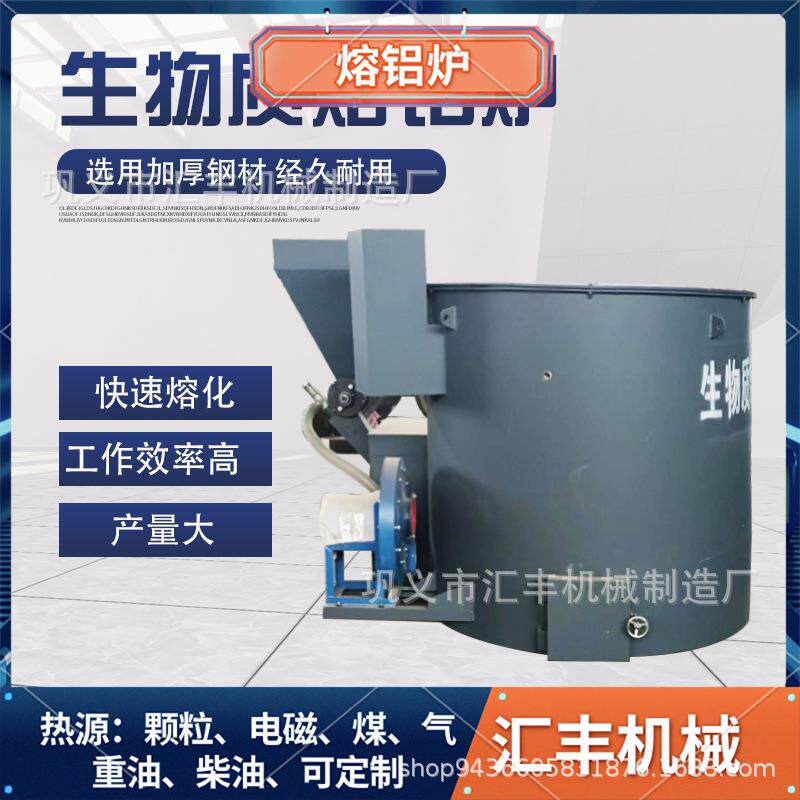 易拉罐熔铝金属坩埚熔炉废铝熔炼不锈钢设备生物质颗粒熔铝炉