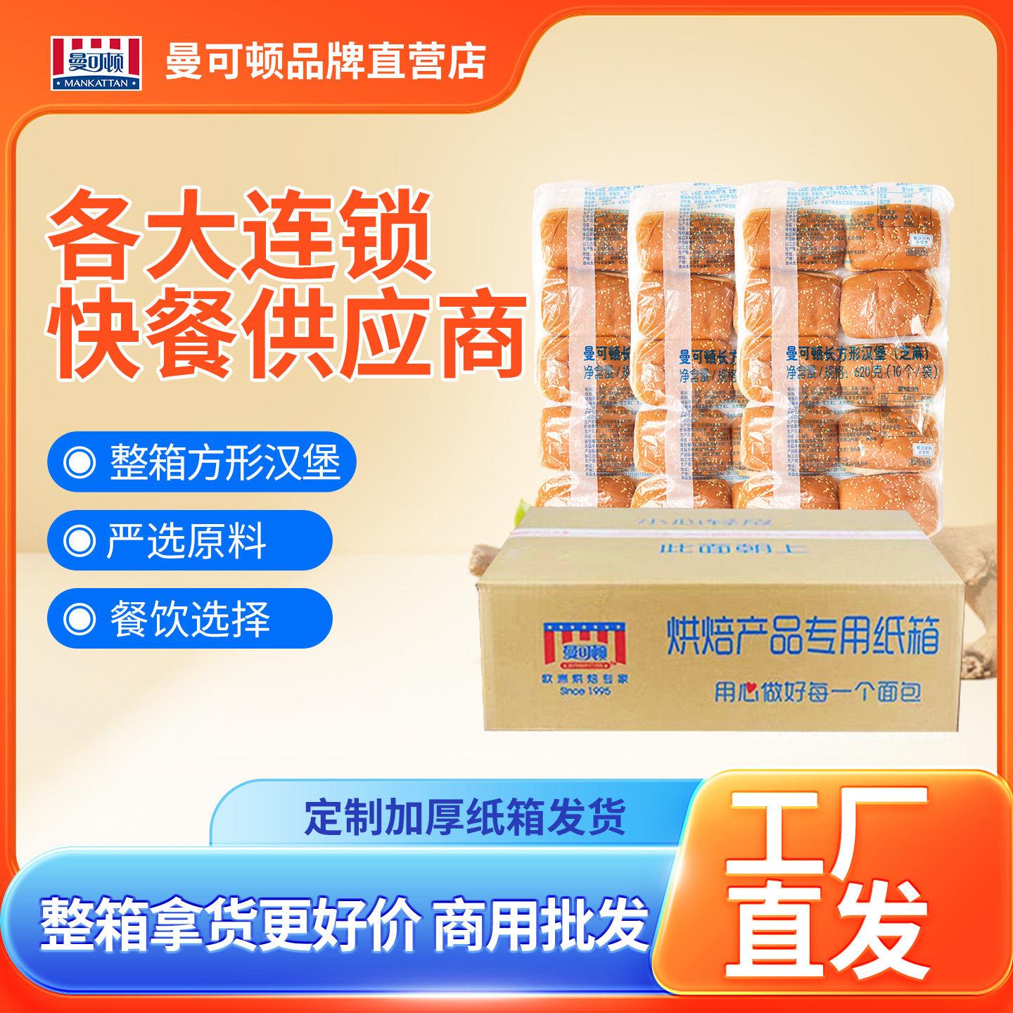 速发现货汉堡胚曼可顿商用方形麦辣鸡肉汉堡包面包胚餐饮快餐店半