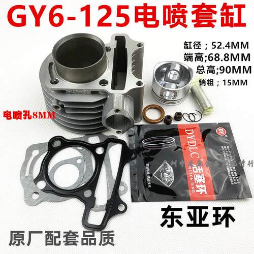 国四踏板机车电喷发动机GY6-125迅鹰 尚领套缸活塞环带感应器孔